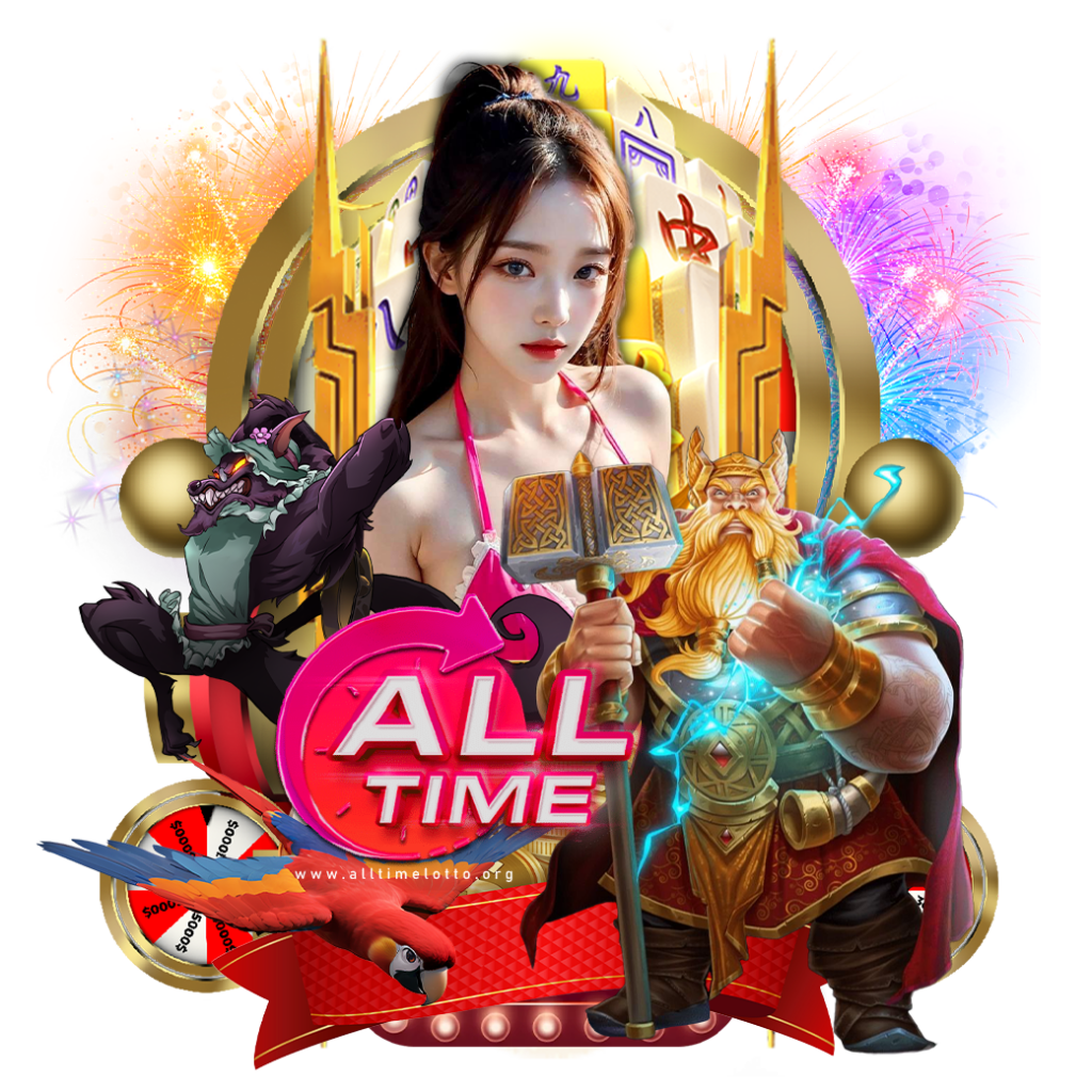 alltimelotto เครดิตฟรี